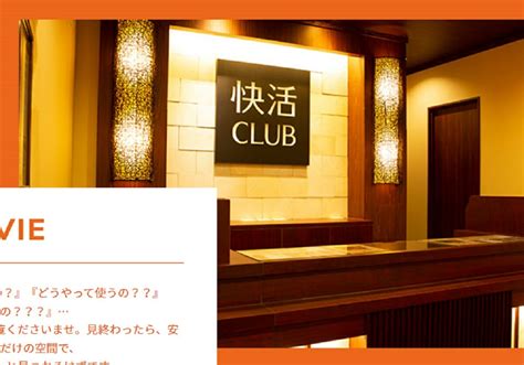 快活 オナニー|快活CLUB｜快活CLUBのサービス